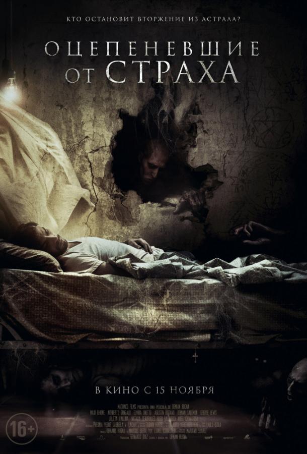Смотреть Оцепеневшие от страха