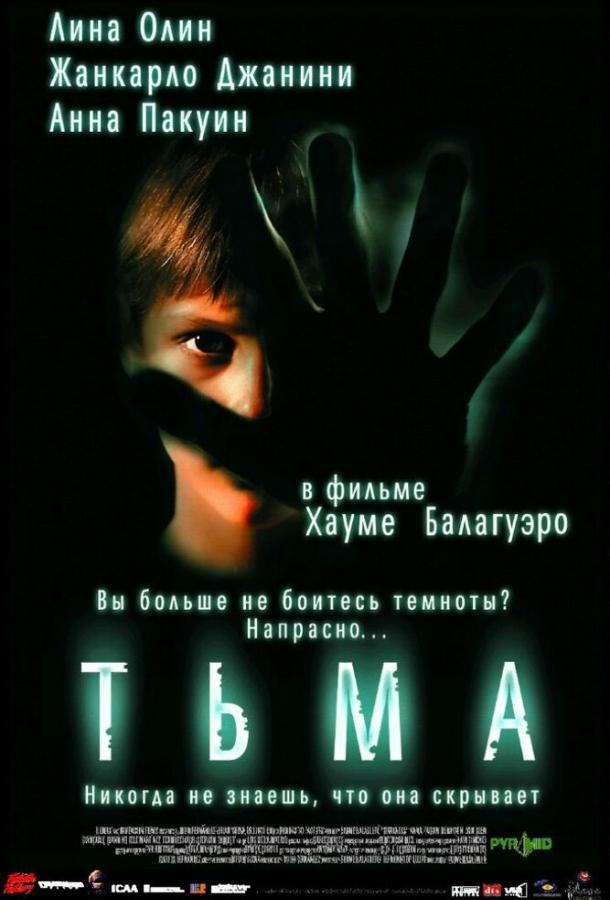 Смотреть Тьма